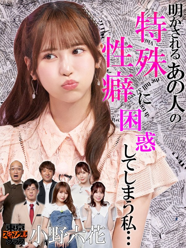 ＃16 想像を超える特殊性癖の持ち主がいるらしい…！？【東京スキャンダルクラブ】tsc00016