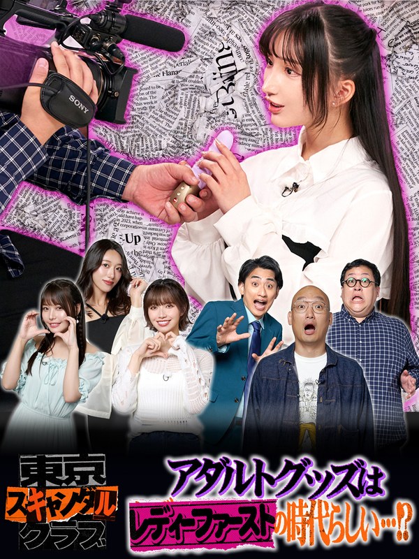 [素人]＃21 アダルトグッズはレディーファーストの時代らしい…！？【東京スキャンダルクラブ】tsc00021