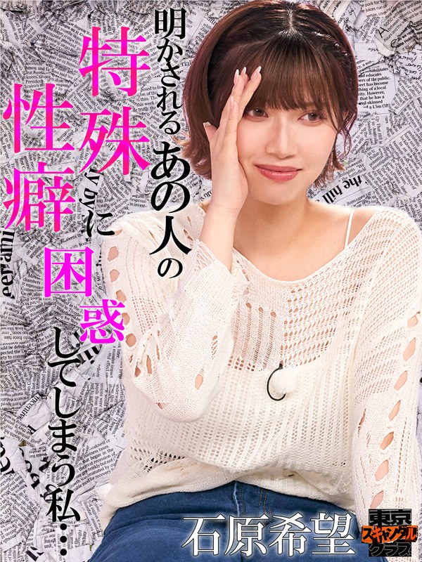 [素人]＃23 この世界にはまだまだ特殊性癖を持つ性の怪人がいるらしい…！？【東京スキャンダルクラブ】tsc00023