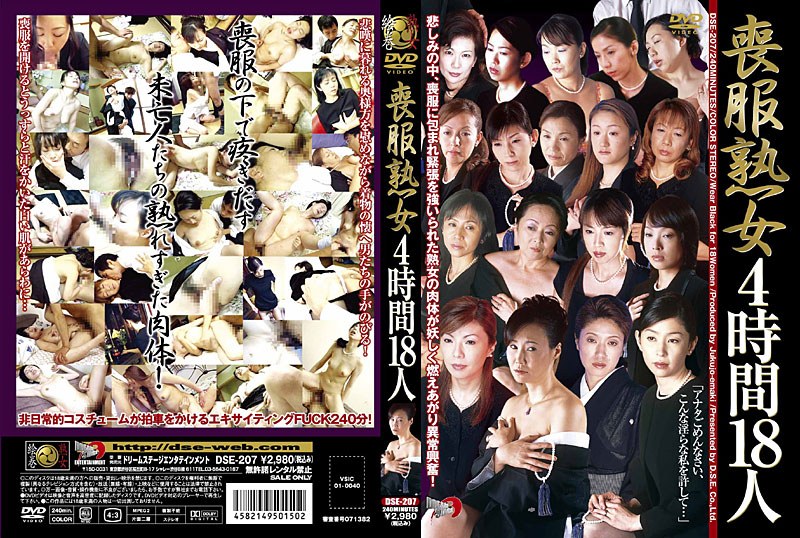 喪服熟女 4時間18人181dse00207