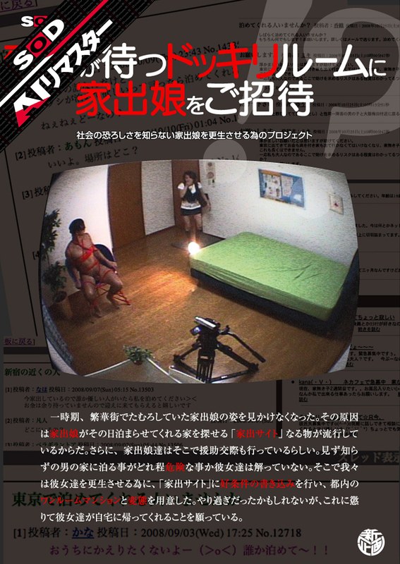 【AIリマスター】変態が待つドッキリルームに家出娘をご招待1sdms00611ai