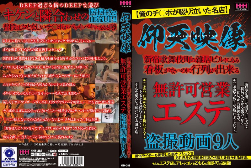 仰天映像 無許可営業エステ盗撮動画9人78hhh00383