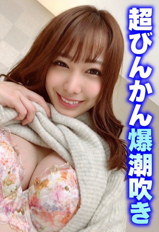 [素人]超びんかん爆潮吹きh_1454sgsr37602