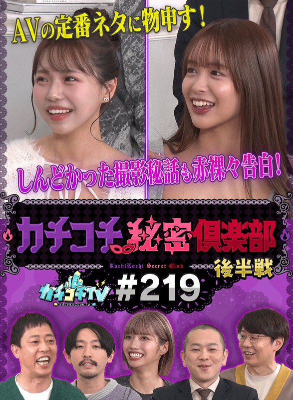 カチコチTV＃219kckc00219