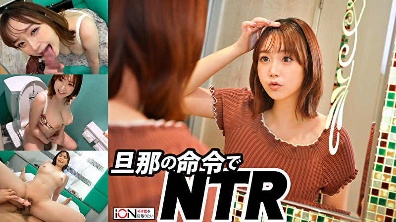 旦那の命令で他人に抱かれてイキまくる変態人妻478512