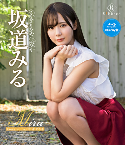 Miru Look at me！！ 坂道みる504337