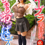 ノーブラ美巨乳ポヨンポヨンおっぱいデート2 九井スナオ九井スナオ