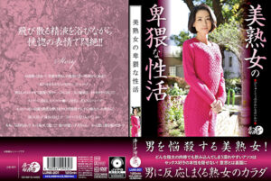 美熟女の卑猥な性活