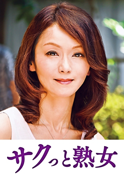 息子の股間を誘惑する母の巨尻 優喜江