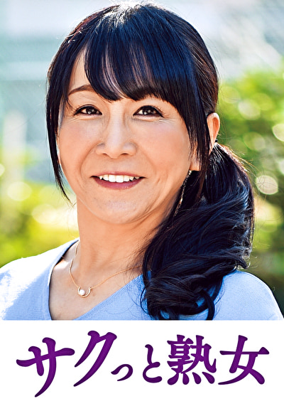 息子の股間を誘惑する母の巨尻 千鶴