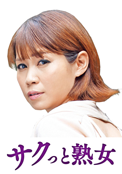 息子の股間を誘惑する母の巨尻 ゆり子