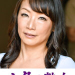 息子の股間を誘惑する母の巨尻 日出子