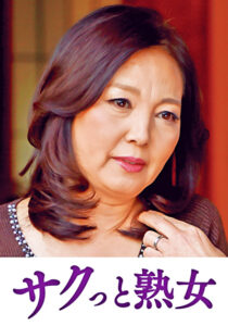 息子の股間を誘惑する母の巨尻 ふみ江