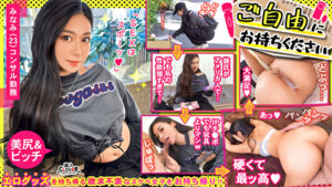 【異国の艶感まとう美巨尻コンサル×巨根であへあへ♪彼氏専用マ●コに上書き射精SEX】。○☆スケベ確定☆○。置いておいたバイブとローターを持ち帰ろうとするコンサル女子をGET♪人生初のバイブ責めに超肉感デカ尻を震わせ絶頂!大量の連続中出しで彼氏より先に種付け着床ッ【ご自由にお持ちください♯みなみ♯コンサルタント♯9人目】