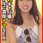 微乳キャバ嬢とホテルで濃厚ナマSEX