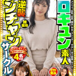 エロキュン素人ワンチャンサークル エロキュン4名収録 美少女・素人・メンヘラ・巨乳・巨尻・痴女・M女・スレンダー・中出し・舌上射精・NTR月野かすみ 小春まり 滝ゆいな 天馬ゆい