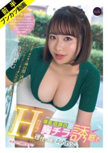 【Hカップ爆乳店員】無自覚すぎる胸チラ誘惑で理性を揺さぶられまくって…音綿あむ