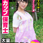 Gカップ保育士 大量お漏らし 真っ黒なマ〇コMさん彩葉みおり