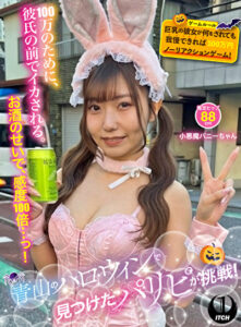青山のハロウィンで見つけたパリピが挑戦！巨乳の彼女が何をされても我慢できれば100万円ノーリアクションゲーム！小悪魔バニーちゃん