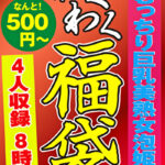 むっちり巨乳美熟女泡姫 4名8時間