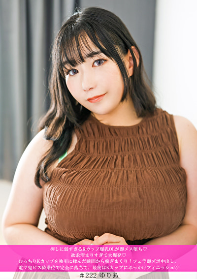 押しに弱すぎるKカップ爆乳OLが即メス堕ち 欲求溜まりすぎて大爆発 むっちりKカップを強引に揉んだ瞬間から喘ぎまくり！ フェラ即ズボ中出し、電マ鬼ピス騎乗位で完全に落ちて、最後はKカップにぶっかけフィニッシュ