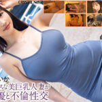 【4K】セックスレスな美巨乳人妻がAV男優と不倫性交 小野坂ゆいか小野坂ゆいか