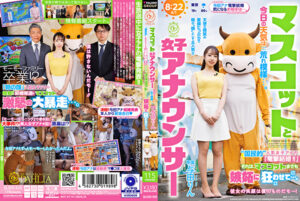 マスコットと女子アナウンサー今日の天気は荒れ模様・・・。“国民的”人気女子アナの『電撃結婚!!』それは、マスコットまでも嫉妬に狂わせて・・・。 与田りん与田りん