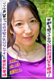 43歳！喰い頃！美麗熟女。年齢を感じさせない超超超清楚系奥様！ソソル声質で「今日は紫の気分なんです」と芸能人顔の美巨乳奥様。藍沢汐里 秋元美織
