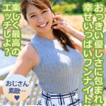 おっきい優しさに包まれる幸せいっぱいワンナイト 楽しく最高のエッチしよ？ わかば尾上若葉