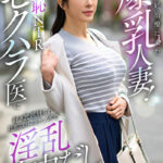 不妊治療に来た爆乳人妻！羞恥NTRセクハラ医に好き放題触れ旦那以外のチ〇ポで淫乱生中だし診察辻井ほのか