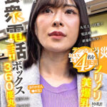 公衆電話ボックス360度丸見え ノリノリ美爆乳J○きき乳首チャレンジ ほのかさん（●年生）