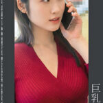 《巨根痴●》巨乳人妻 紫P