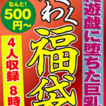 縄遊戯に堕ちた巨乳妻 4名8時間