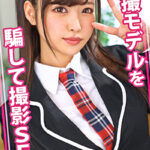 個撮モデルを騙してSEX